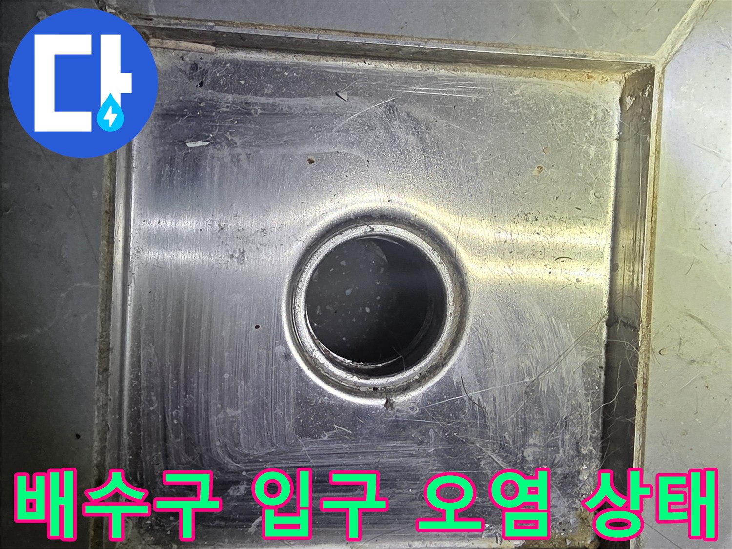 용인 수지구 현장 욕실 배수구 주변의 불투명한 물때와 이물질 흔적