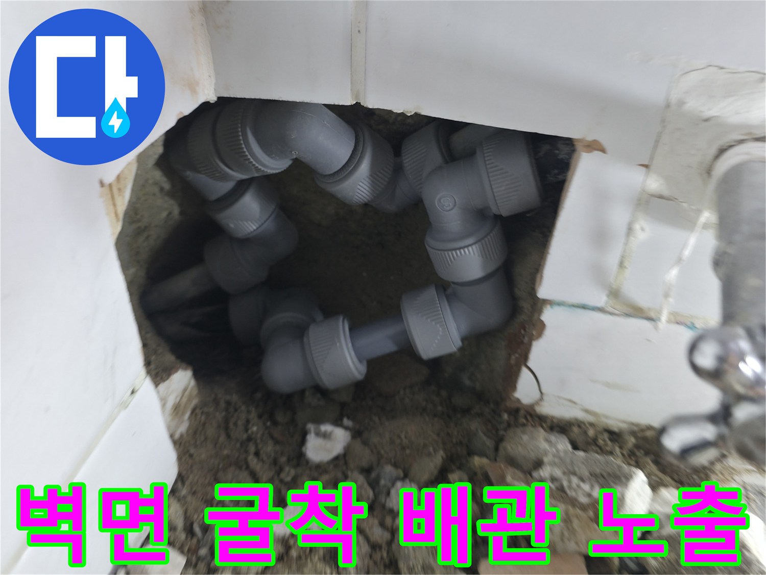 덕양구 현장-벽체 내부의 노출된 수도 배관 및 연결 부속