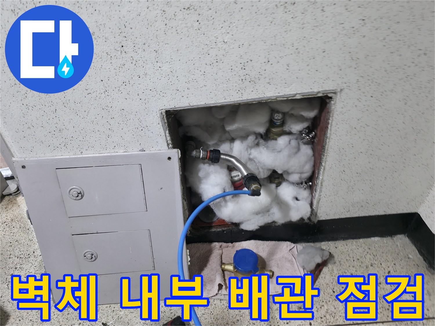 매립된 수도 배관의 연결 부위와 누수 여부 확인 작업