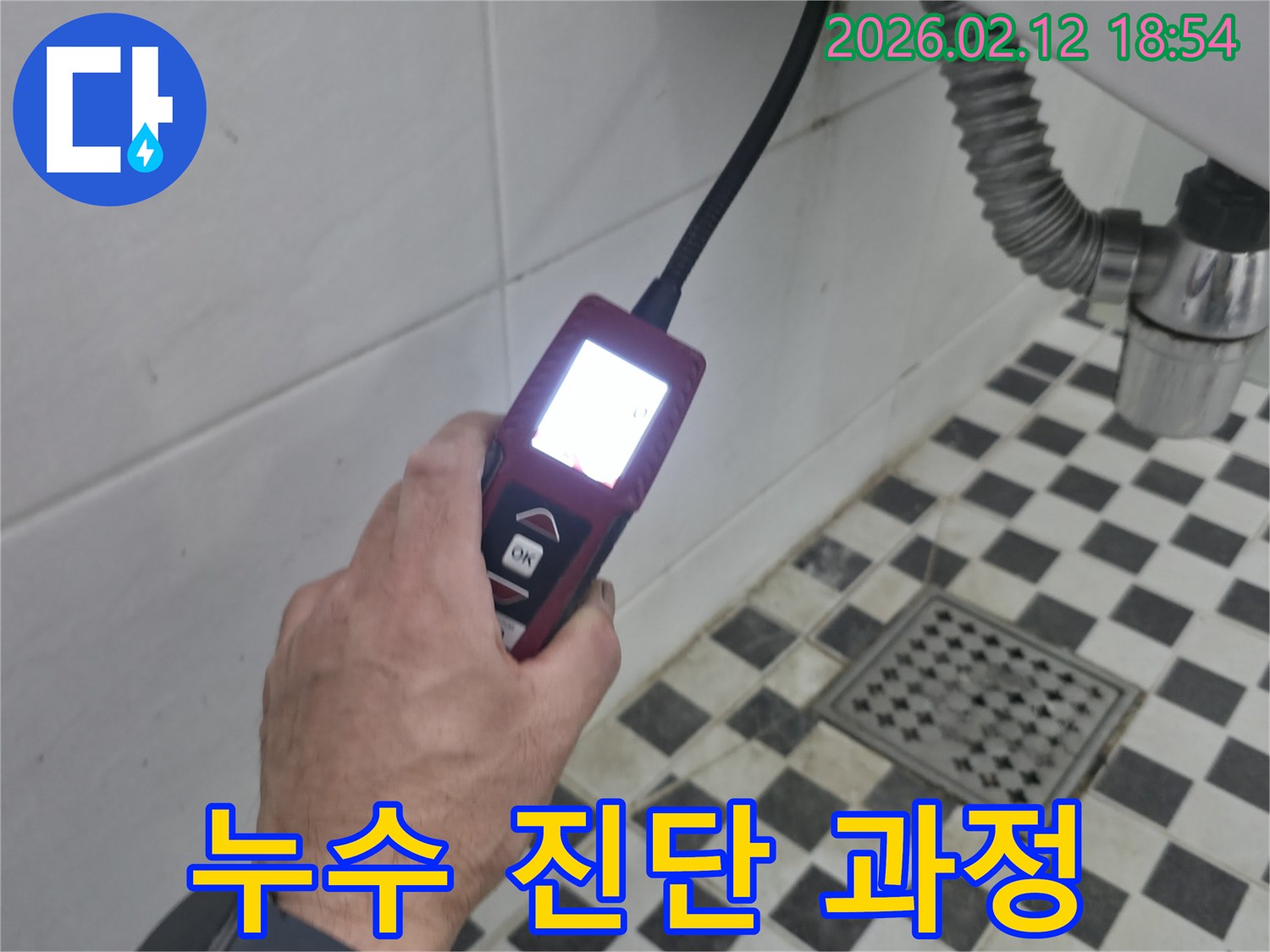 미세한-누수까지-감지하는-고성능-탐지기로-누수-위치를-파악하는-전문가의-손길