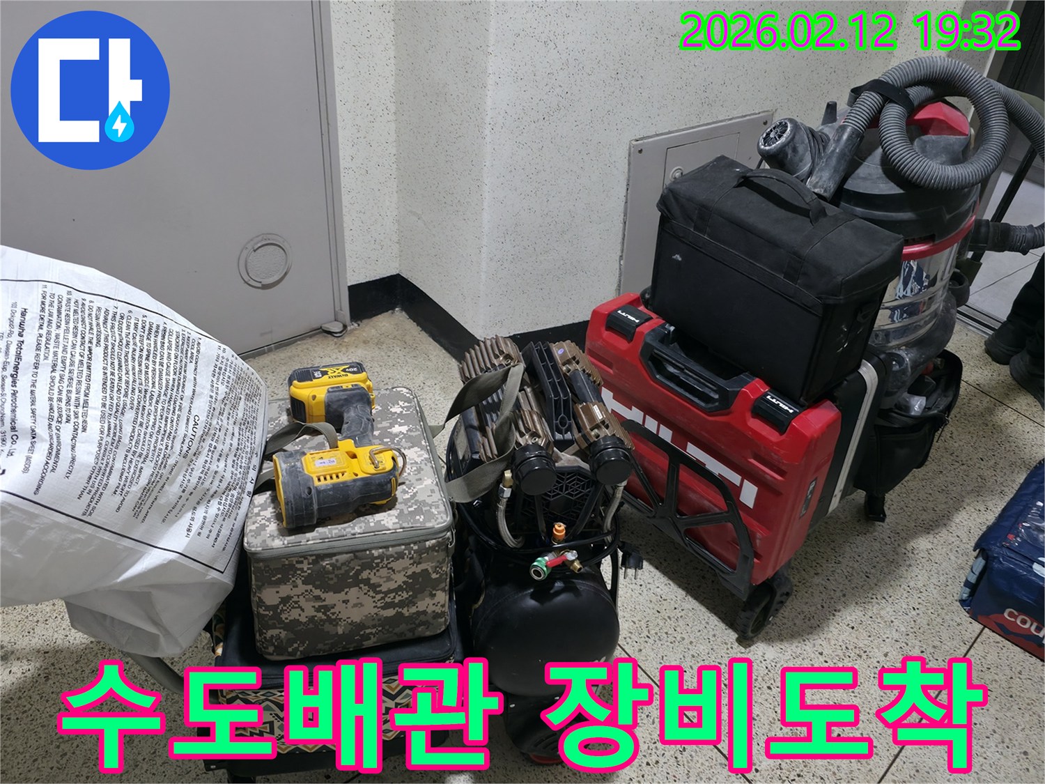 수도배관 누수 탐지를 위한-전문 장비들이-고객님 댁으로 방문하여-작업 준비를 마친 상태입니다.