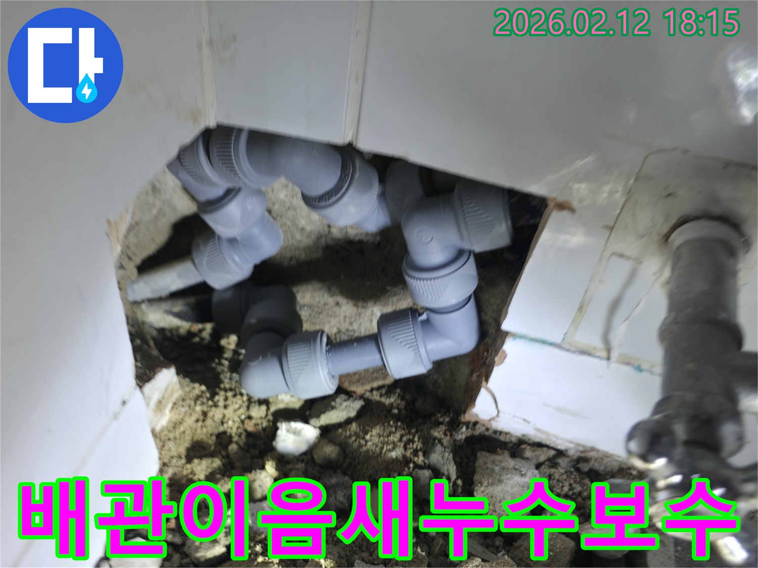 아파트 배관 이음새에서 발생한 누수를-새로운 부품으로 교체하여-완벽하게 보수하는 현장입니다