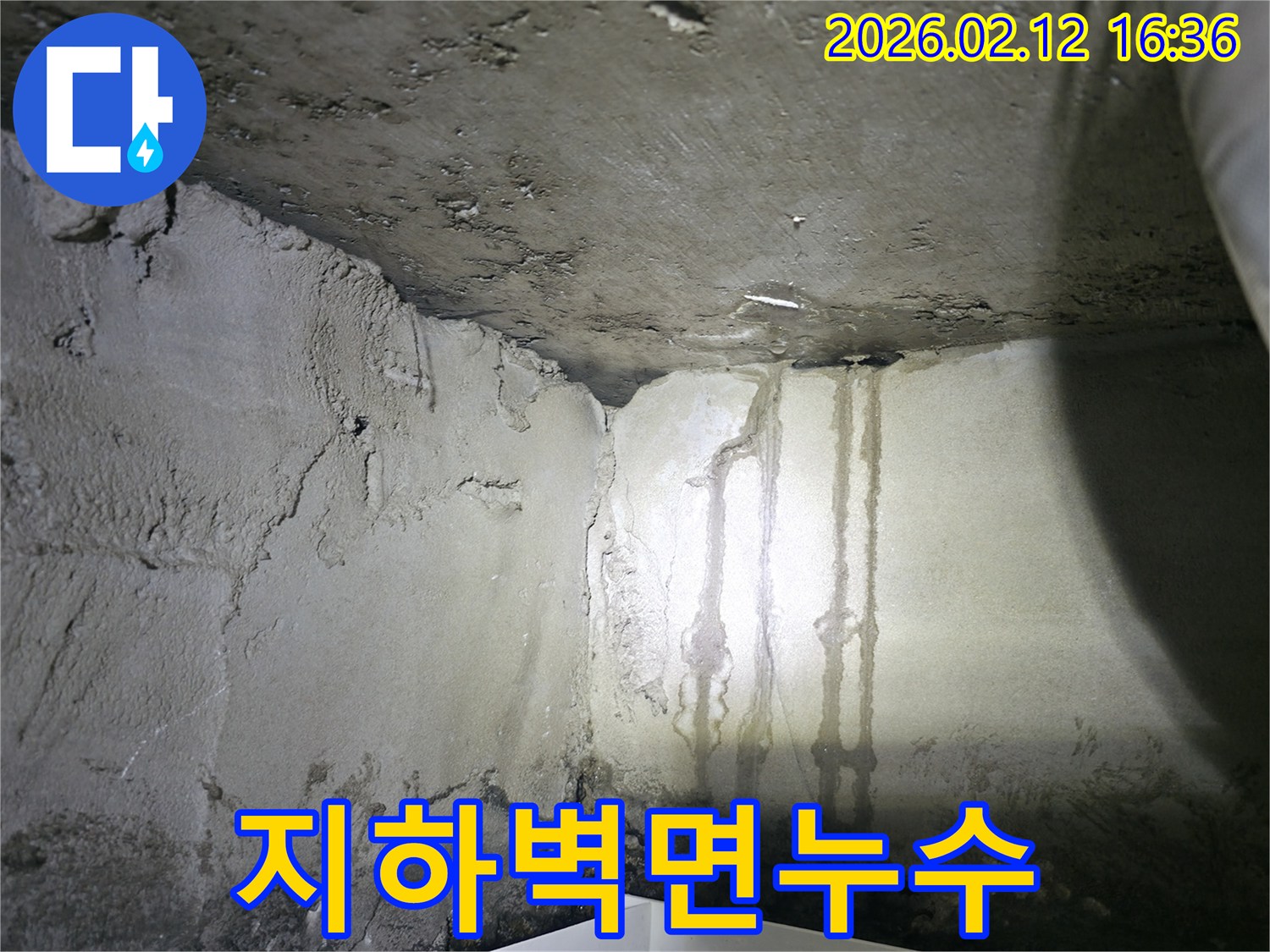 지하 공간의-콘크리트 벽과 천장에-물이 새고 있는-누수 현장 이미지