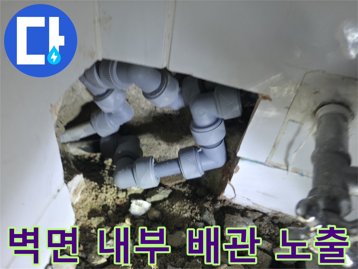 타일 제거 후 드러난 배관과 밸브 연결 부위