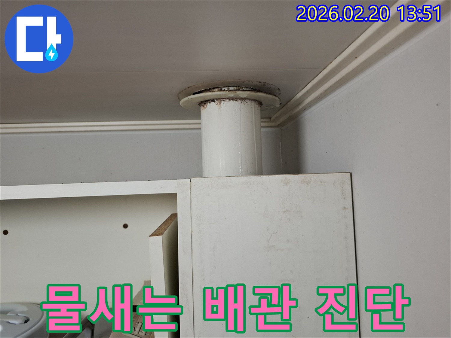 천장으로-연결된-배관-주변에서-발견된-심각한-누수-현장-사진
