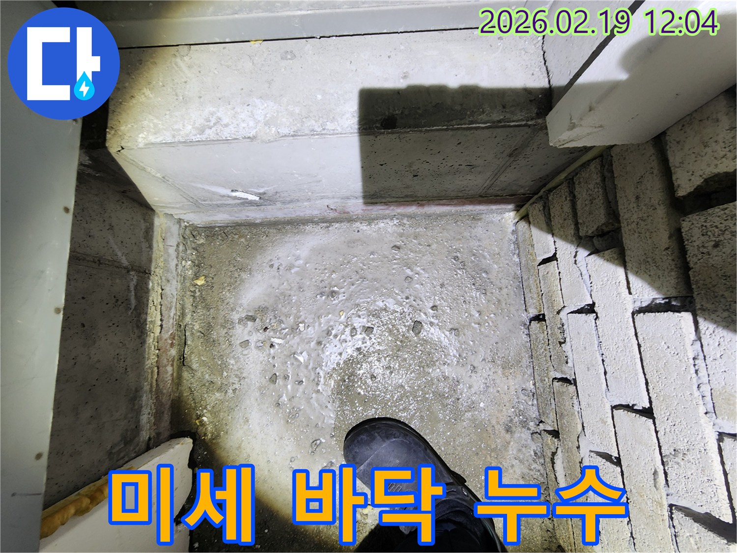 누수 전문가가-동대문구 현장에서-육안으로 확인하기 어려운-미세한 바닥 누수를-첨단 장비로 진단하고 있습니다.
