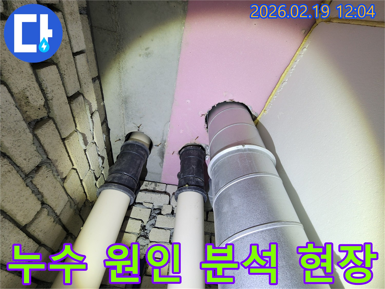 동대문구 누수 전문가가-천장 배관의 상태를 분석하여-확실한 누수 원인을 찾아내고 있습니다