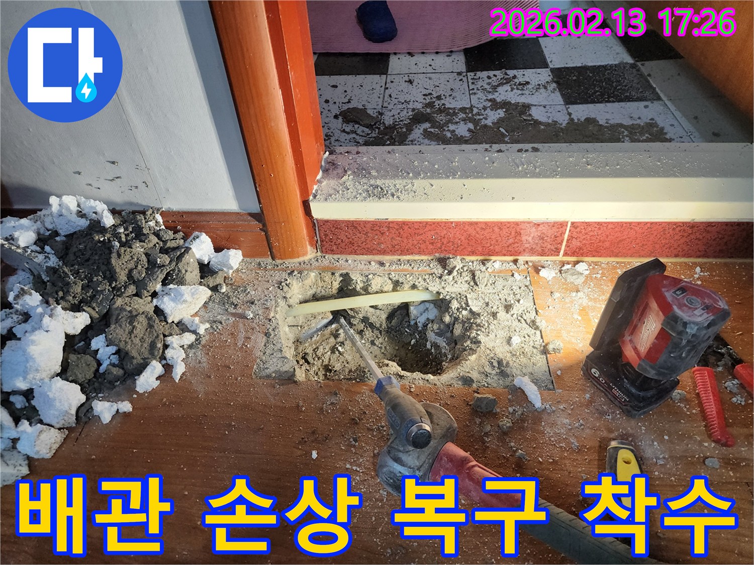 의정부-누수-공사-현장에서-손상된-배관을-교체하기-위해-바닥을-파쇄하고-있는-모습