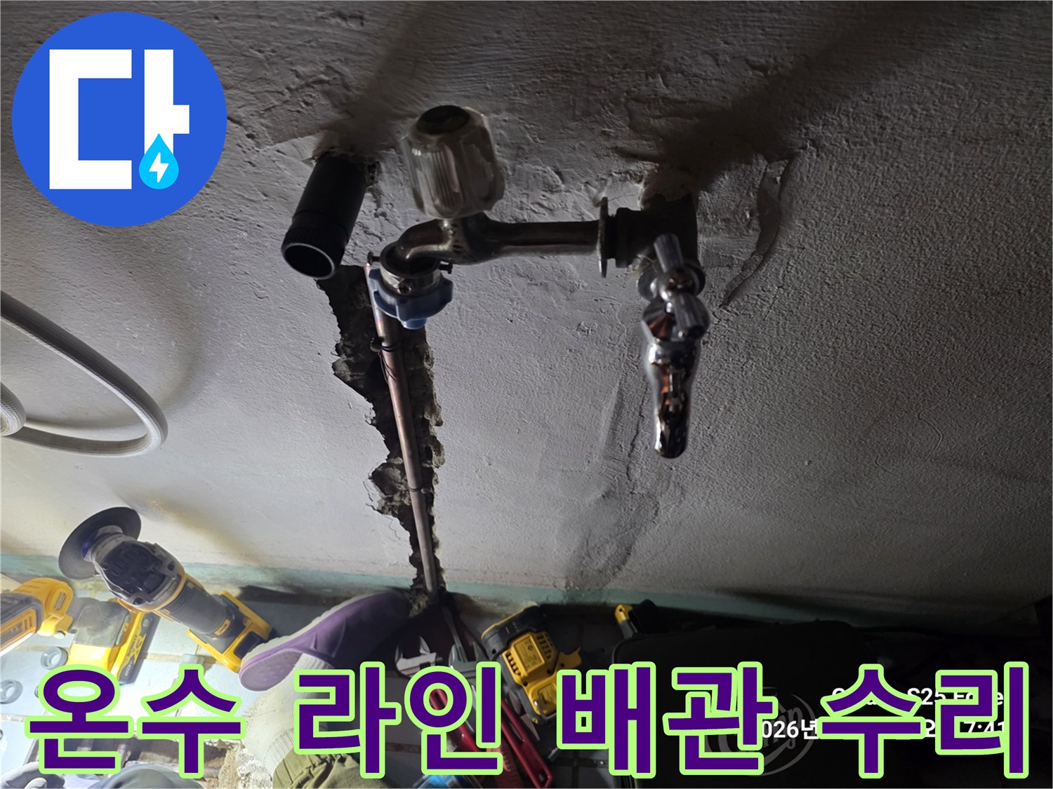 교체된-새-배관과-연결-부속의-설치-모습