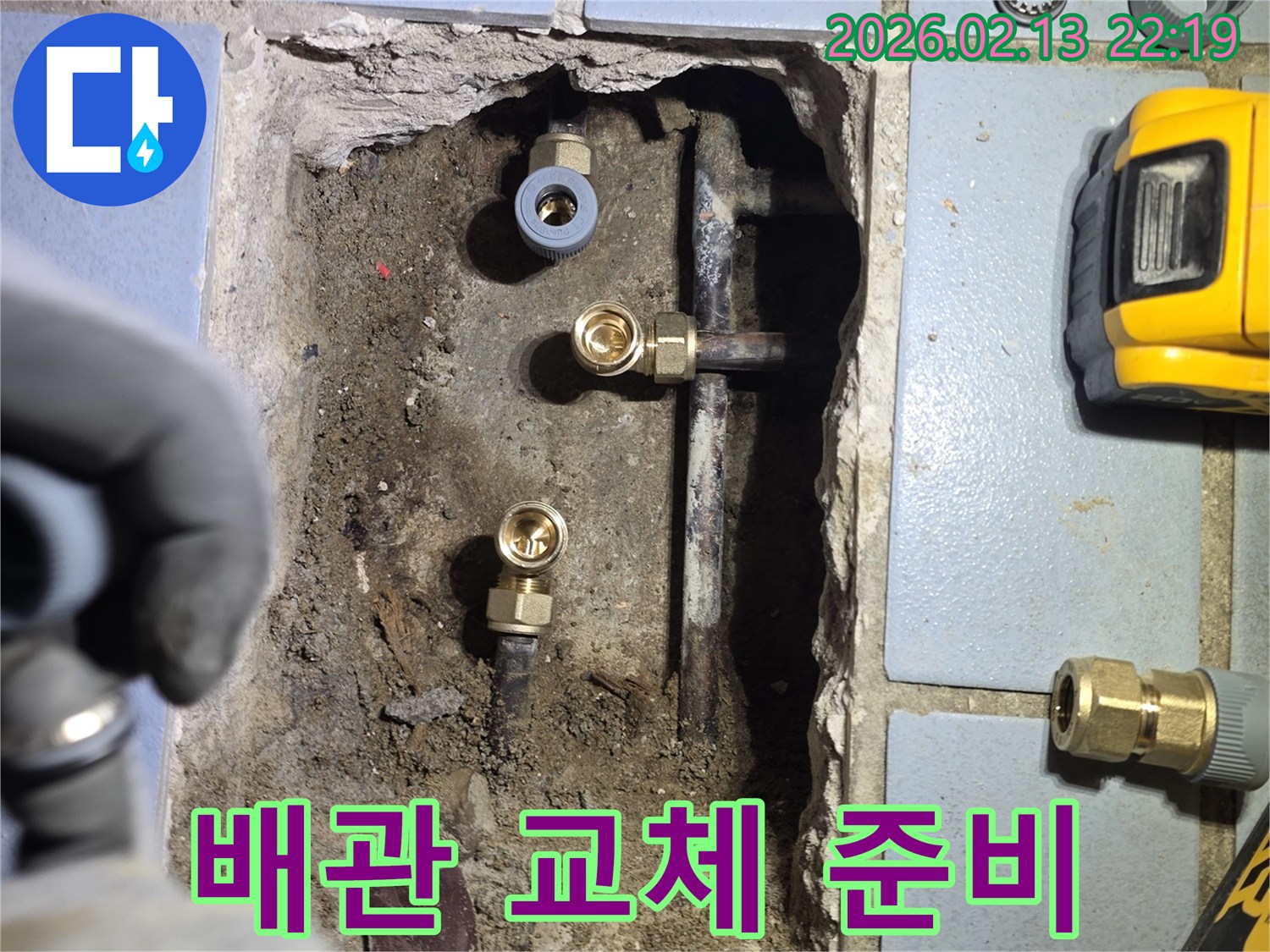 누수된 배관을-새로운 부속품으로-교체하기 위한 준비 과정