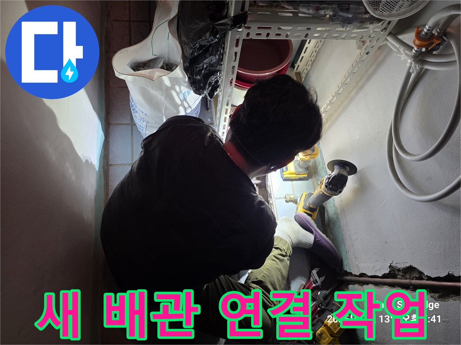 손상된 배관을 제거하고 새 부속으로 교체하는 엔지니어의 모습