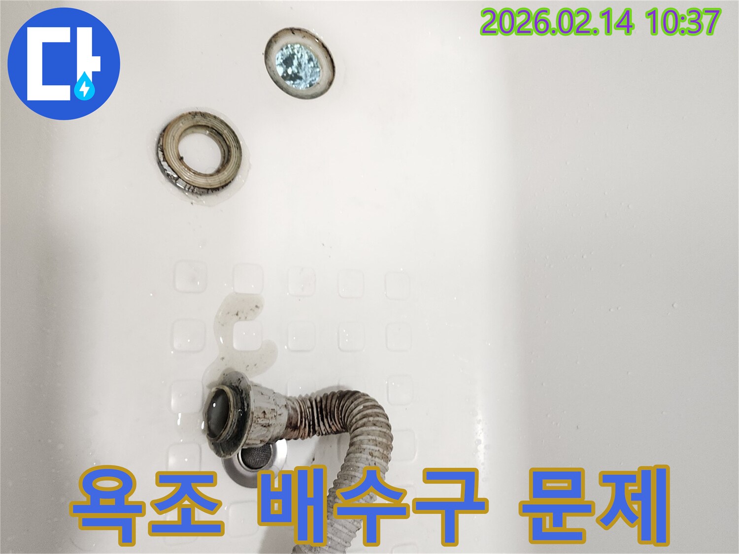 세탁기 배수 호스와-욕실 배수구의-불량한 연결 상태