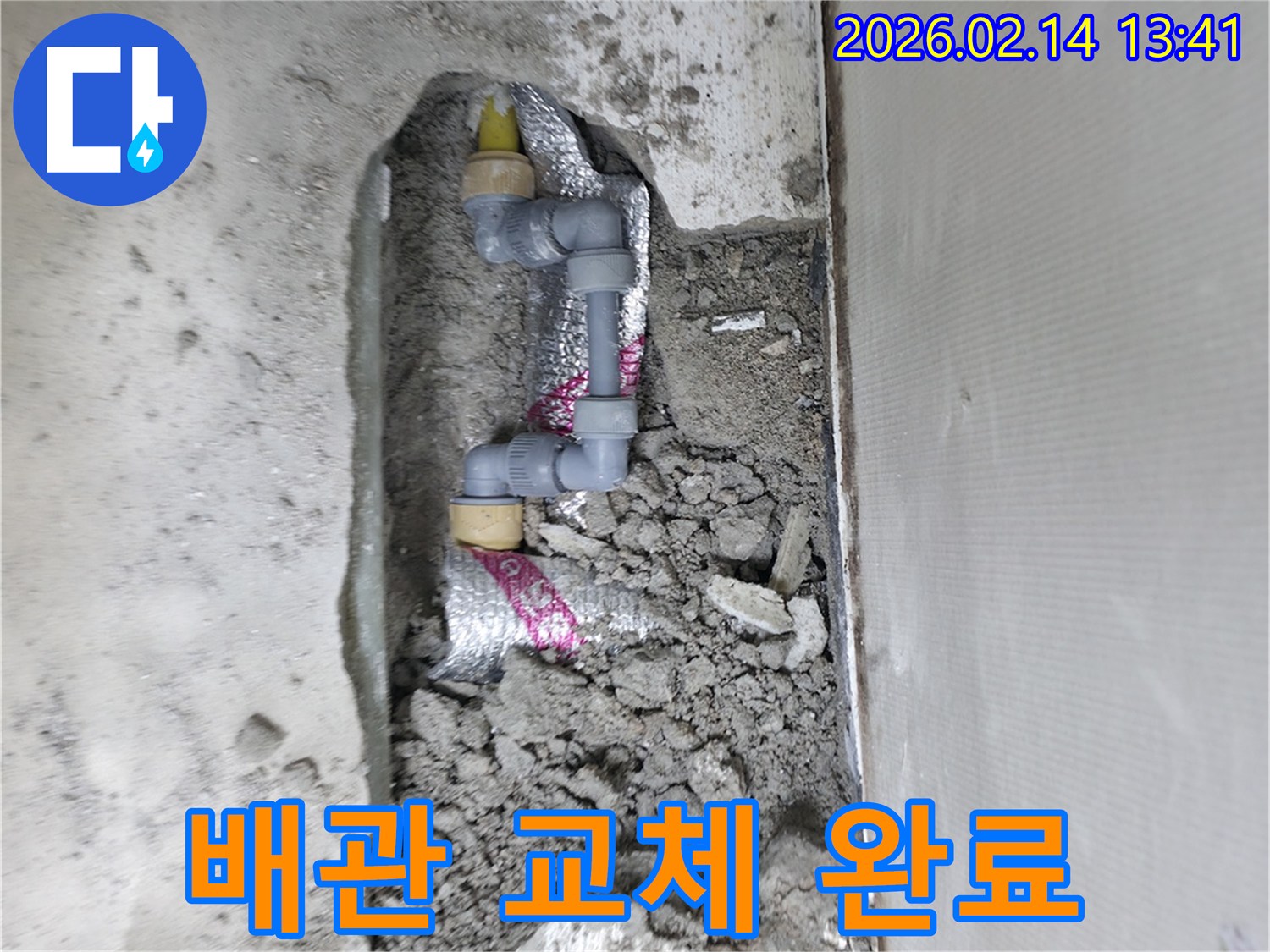 누수-전문-엔지니어가-의정부-회룡로-현장에서-누수-배관을-교체하여-완벽하게-문제를-해결하는-모습