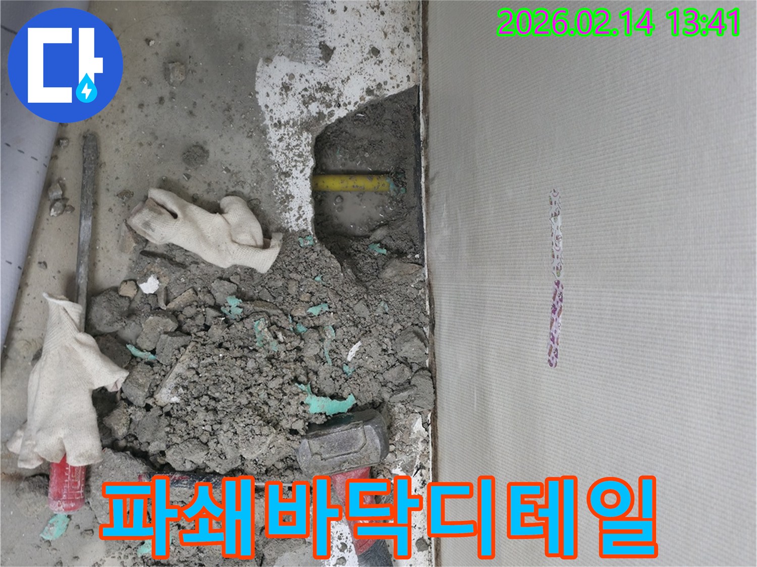 누수 전문가가-바닥을 파쇄하여-매설된 배관의 상태를-정밀하게 점검하는-의정부 누수 현장입니다.