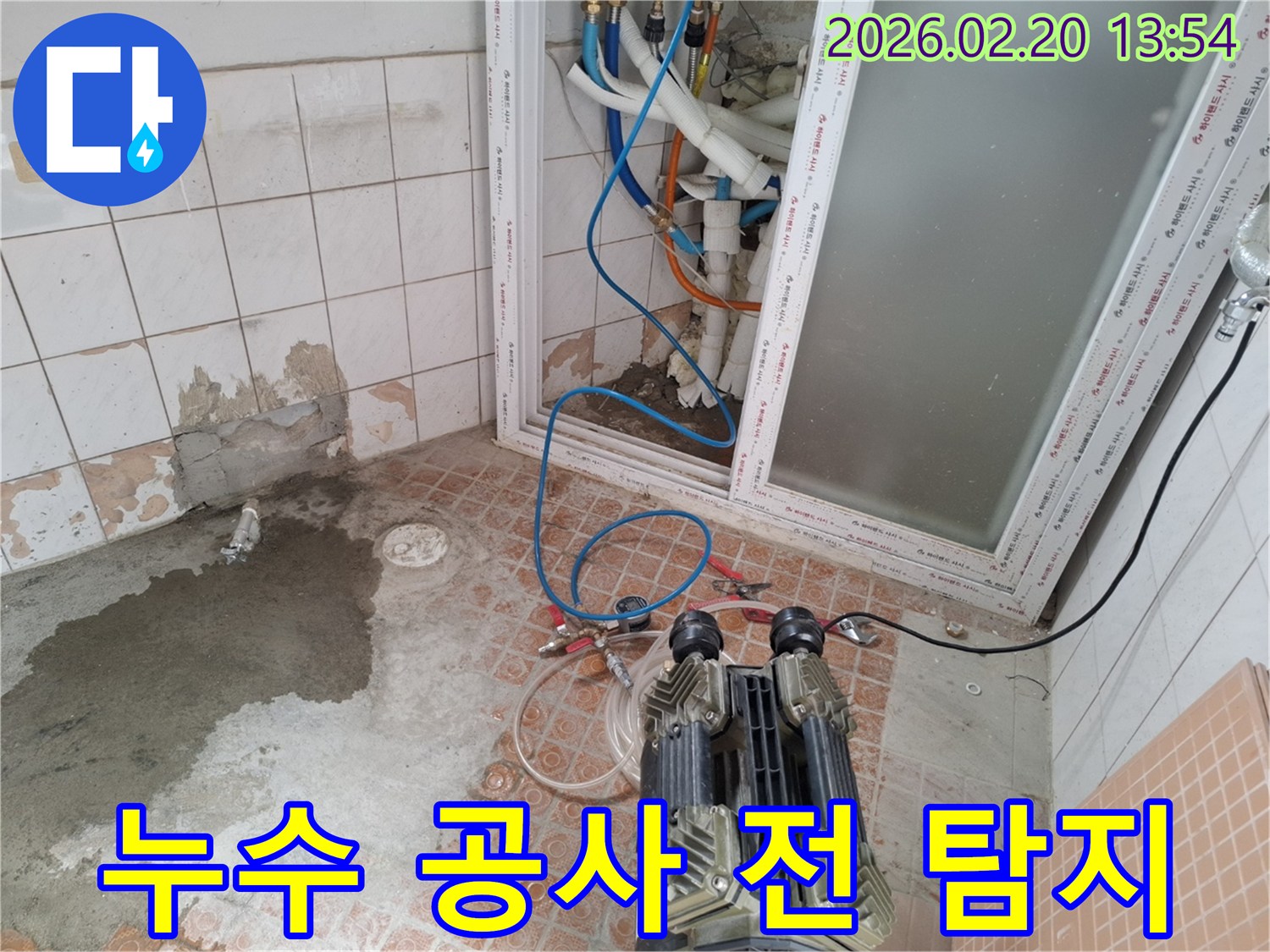 누수-공사-시작-전-정밀한-누수-탐지를-위해-전문-장비를-설치한-현장