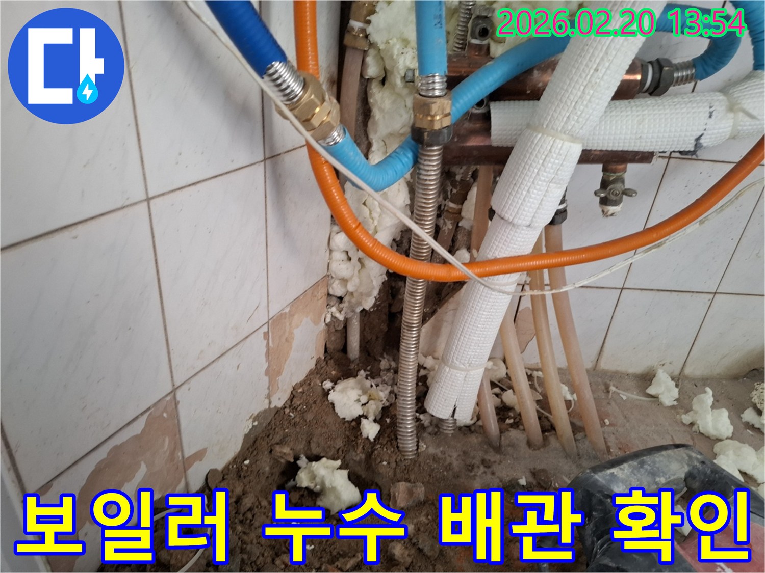 누수-공사-현장에서-발견된-복잡한-배관-구조와-단열재-그리고-땅을-파헤친-모습