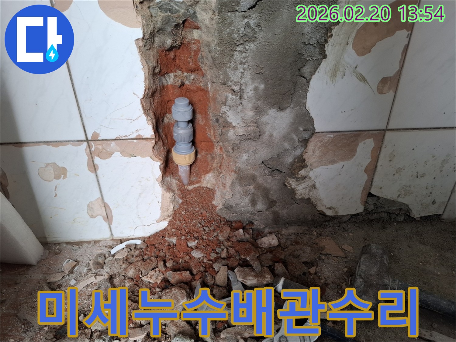 누수-발생-배관-교체-작업-현장-모습