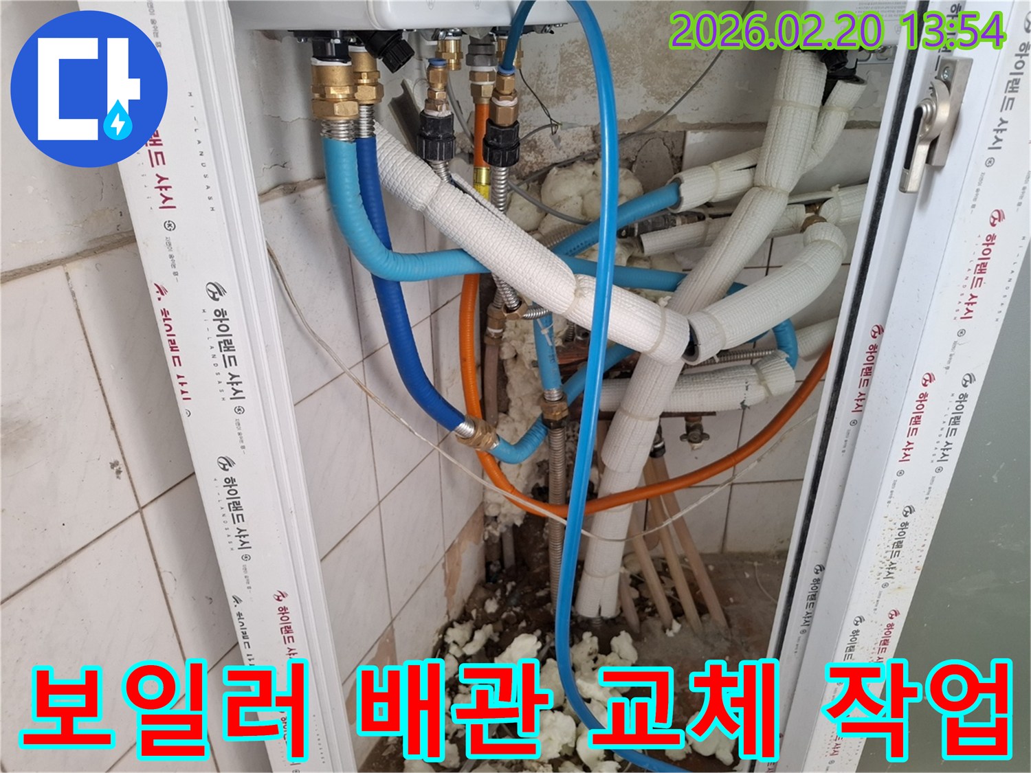 서울-동대문구-보일러-배관-누수-발생-후-새로운-배관으로-교체-작업-현장