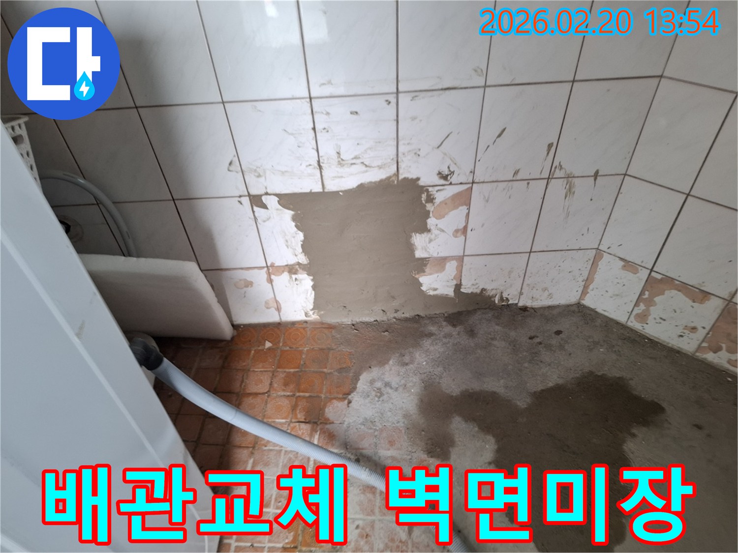 오래된-배관-누수-로-인해-타일을-제거하고-배관-교체-후-벽면을-시멘트-미장으로-마감하는-작업-현장-사진입니다