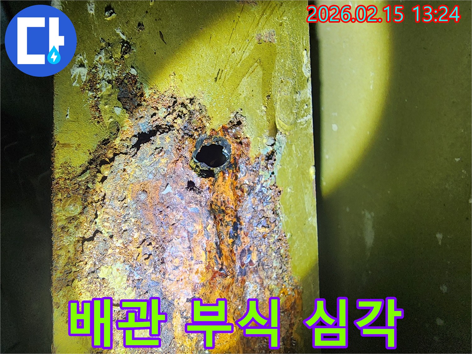 오랜-시간-동안-부식되어-파열된-수도관의-내부-모습