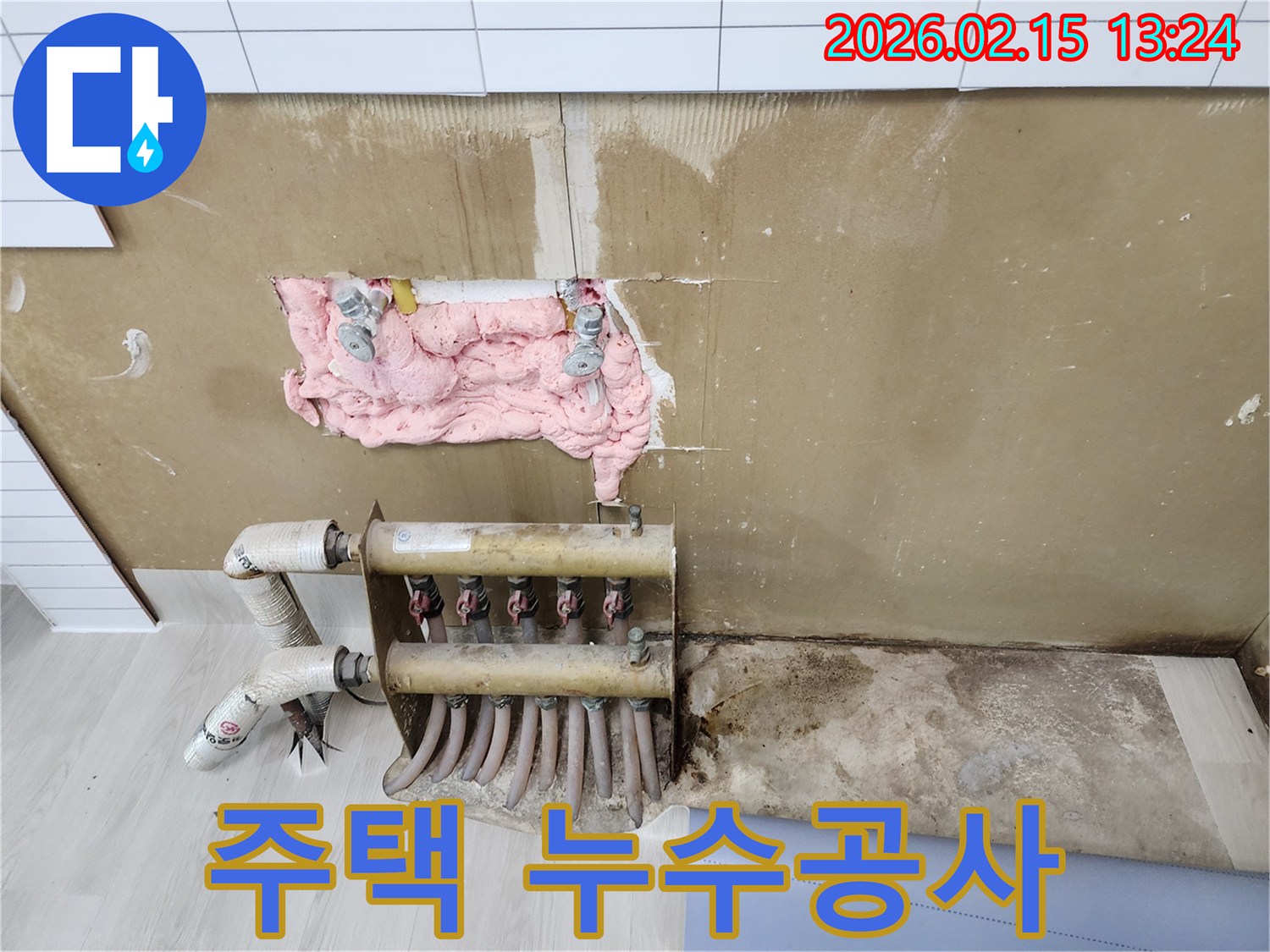 이 이미지는 기흥구 고매동 주택에서 발생한 누수를-저희 전문 업체가 공사하는-현장의 모습입니다.