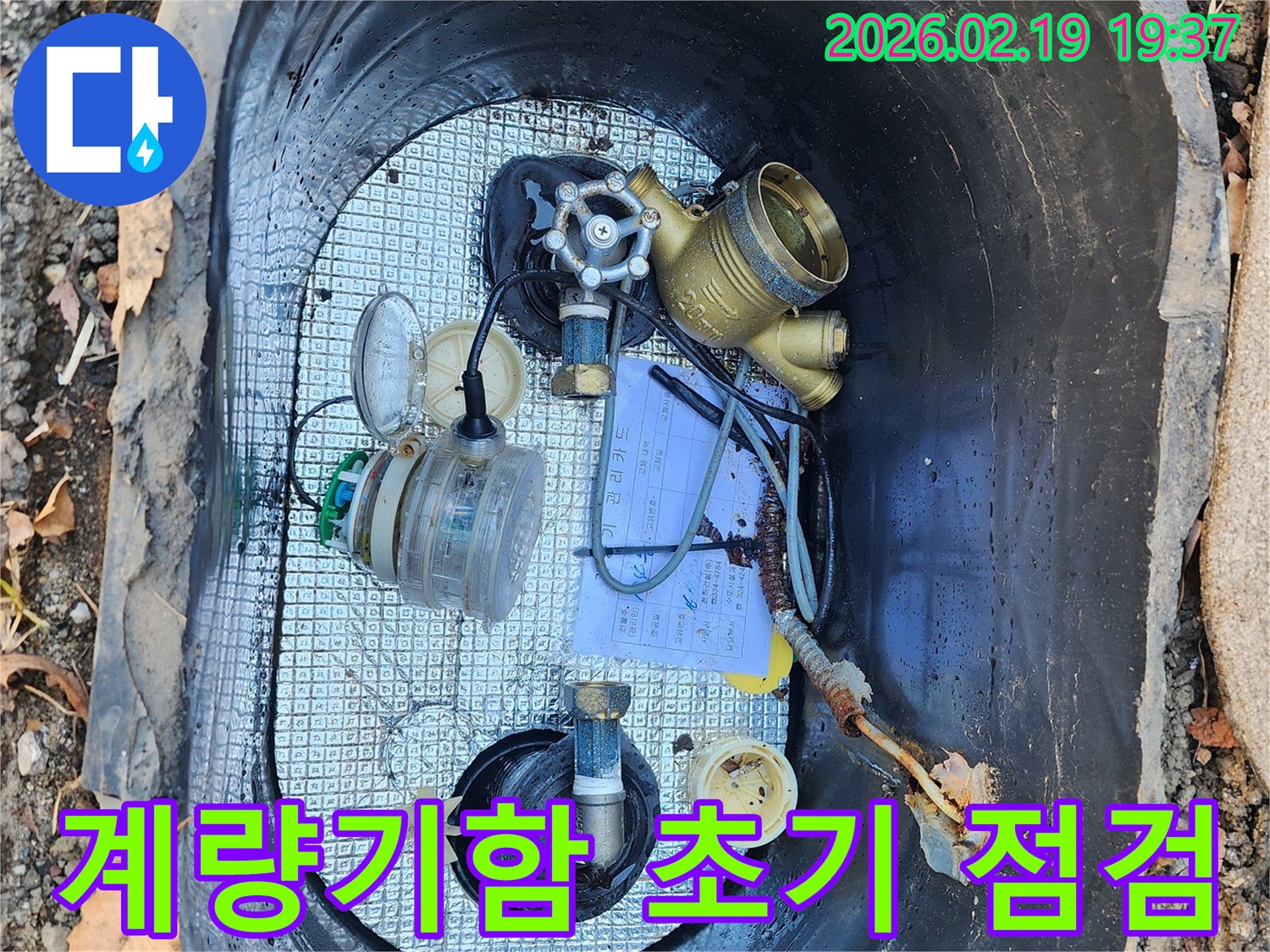 누수-탐지를-위해-수도계량기-함-내부의-배관과-밸브-상태를-초기-점검하는-모습