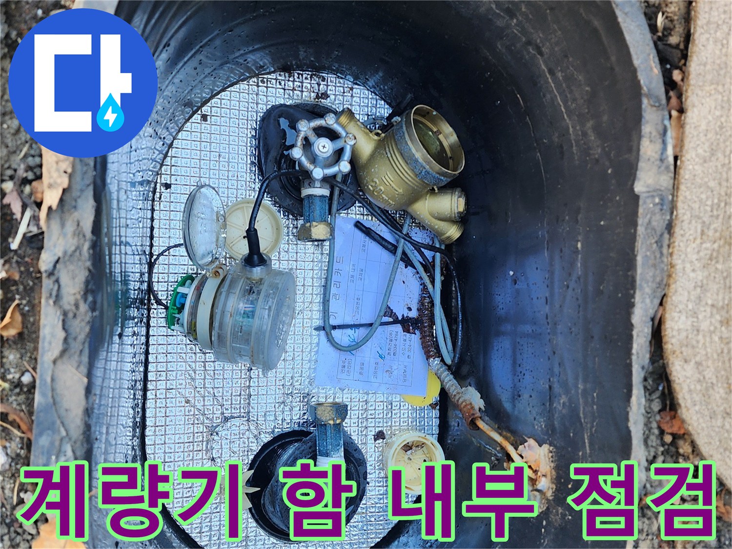 수도 계량기 함 내부에 노출된 배관과 파손 부위