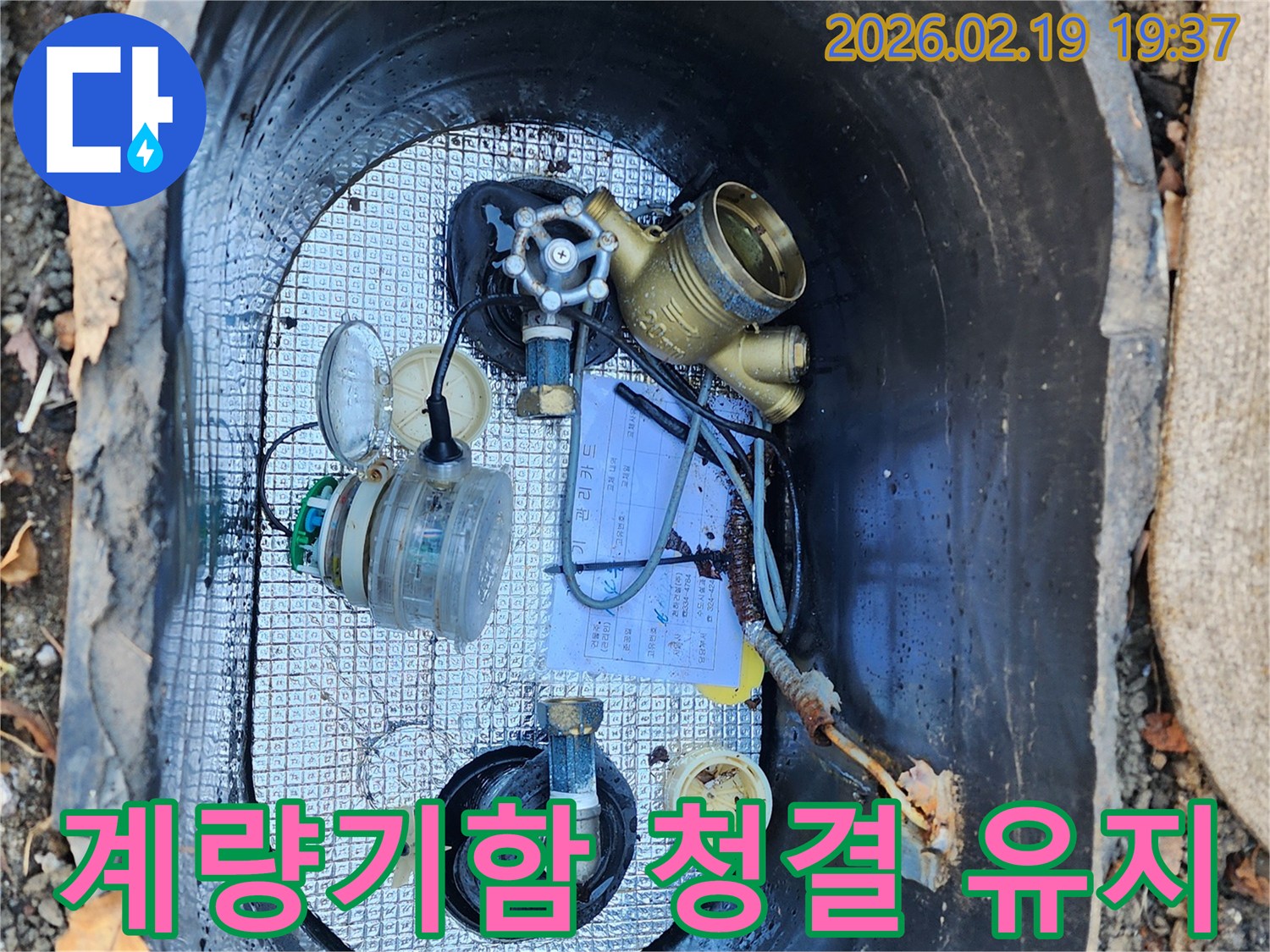 수도 계량기함 내부의-청결 상태를 확인하고-이물질을 제거하는-관리 작업 현장