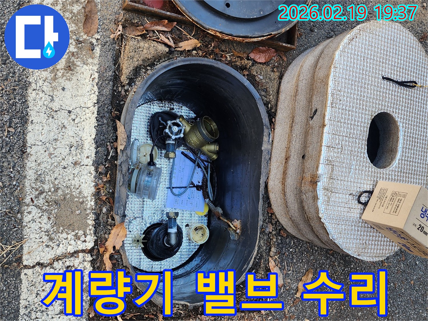수도계량기-밸브-고장으로-인해-밸브를-점검하고-수리하는-모습입니다
