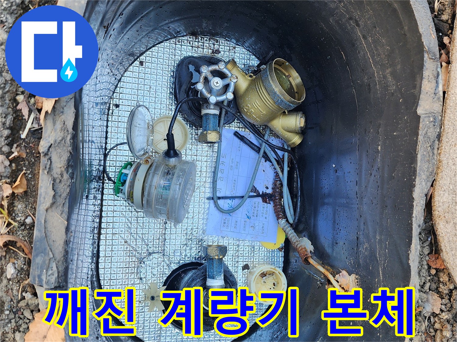 파손된-수도-계량기와-연결-배관-상태