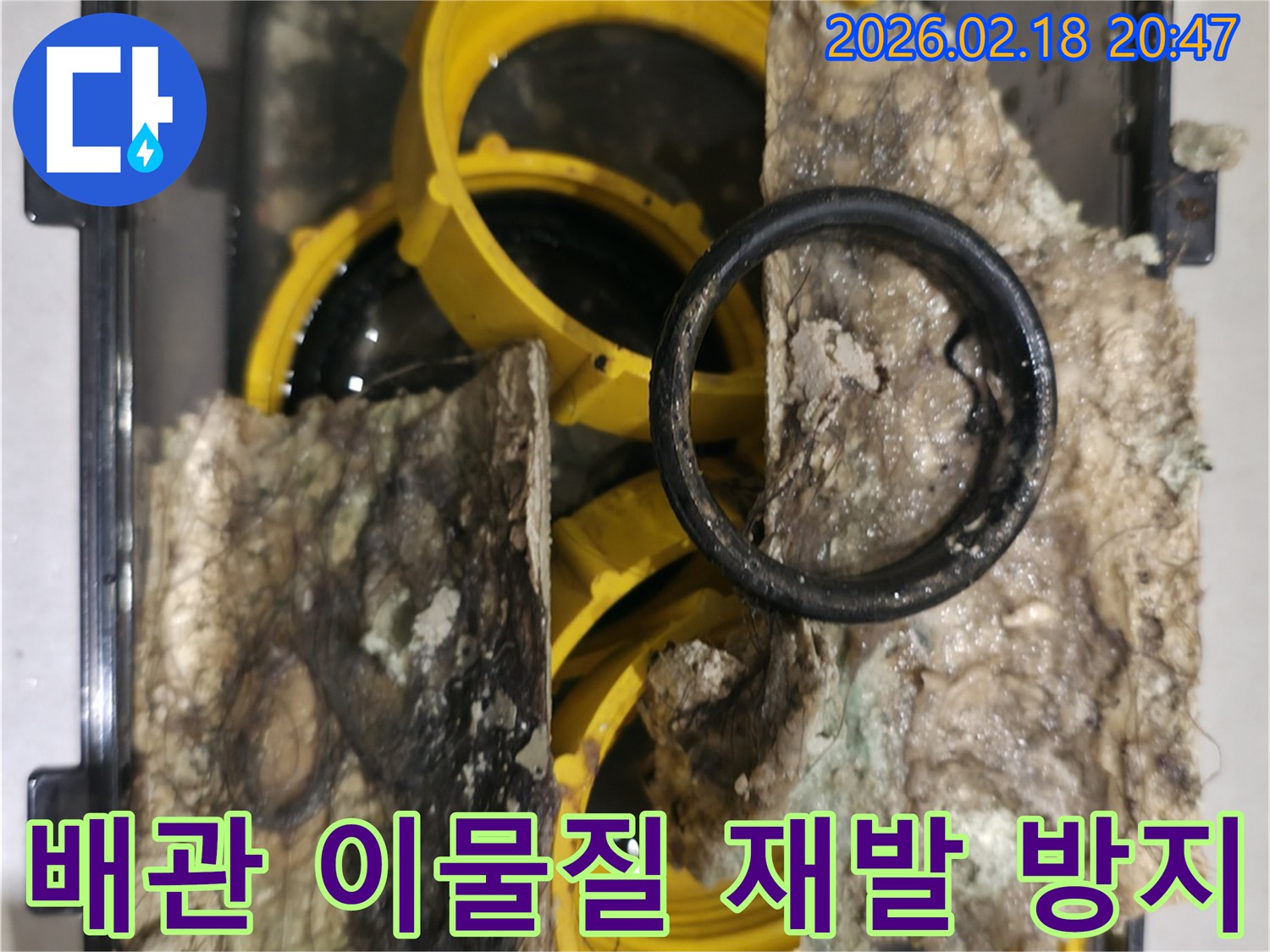 누수-재발-방지를-위해-배관-내부에서-제거된-오염물과-손상된-고무-패킹을-보여주는-사진입니다