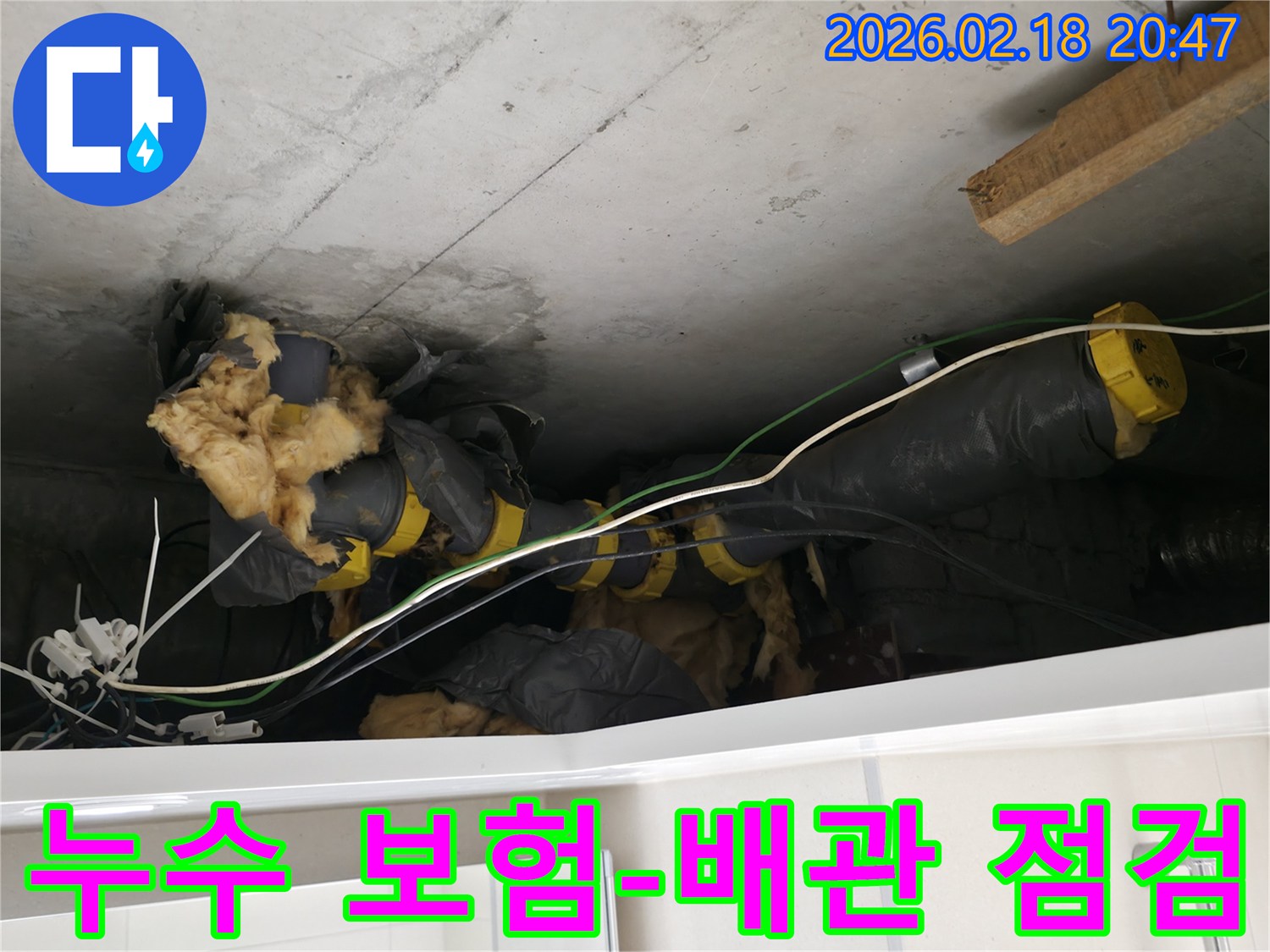 배관에서 물이 새어-단열재가 젖어있는-천장 속의-누수 지점입니다.