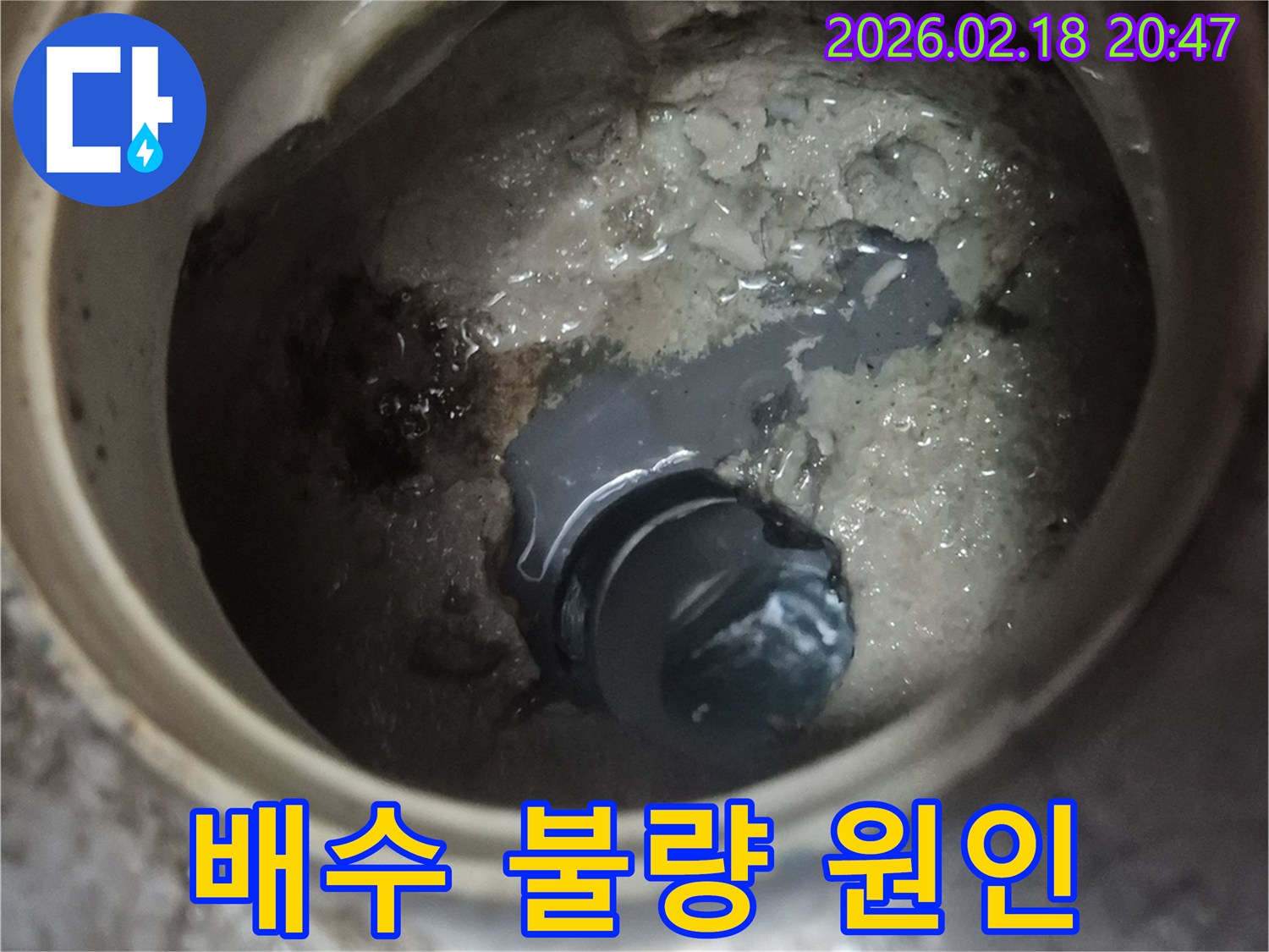 배수관-내부에서-발견된-오랜-시간-축적된-이물질과-오염물입니다