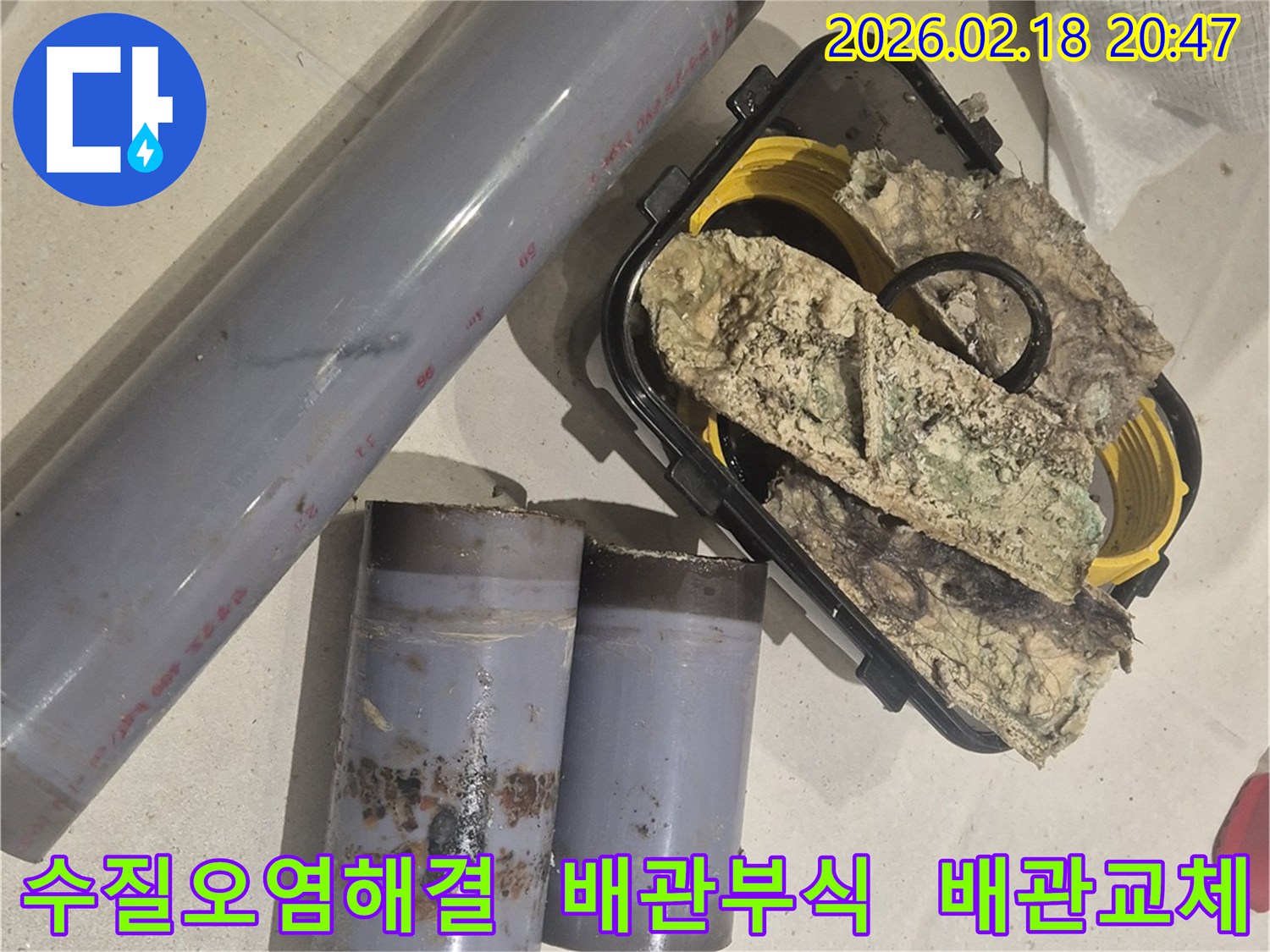 수도관 내부의 심각한 부식과 오염-수질 오염 해결을 위한 배관 교체 작업 현장