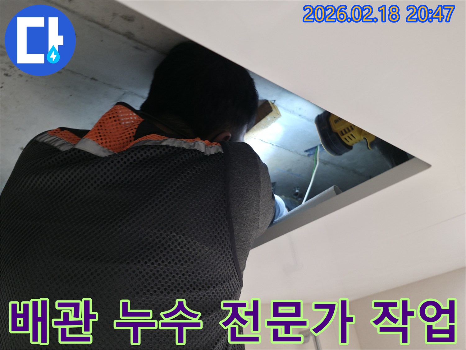 숙련된 배관 누수 전문가가 천장 내부의 배관을 정밀하게 검사하며- 누수 지점을 정확하게 찾아내기 위해 집중하는 모습