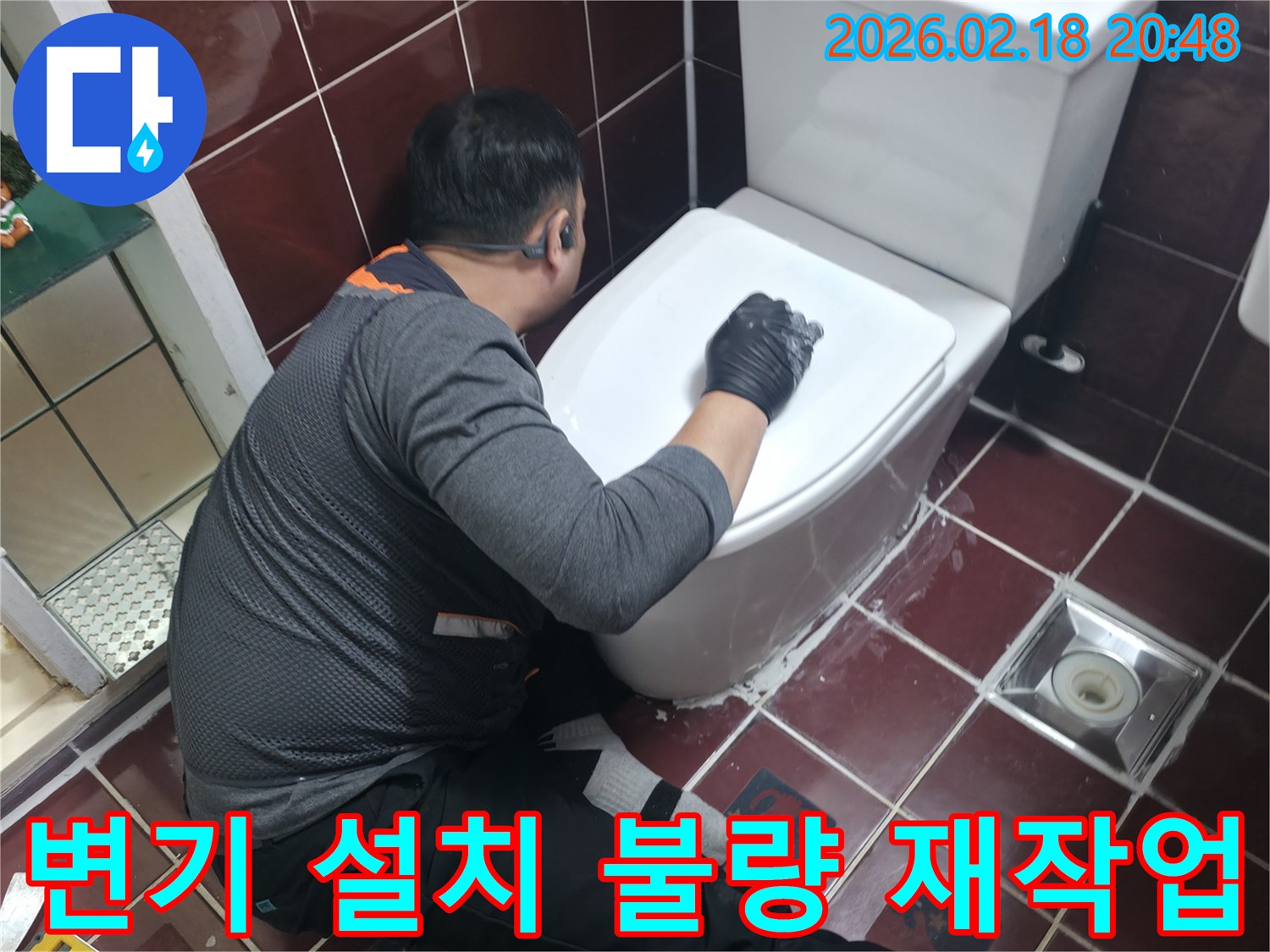 이전에 잘못 설치된 변기로 인해-발생하는 누수 문제를 해결하기 위해-전문가가 변기를 재설치하고-완벽하게 마감하는 작업입니다