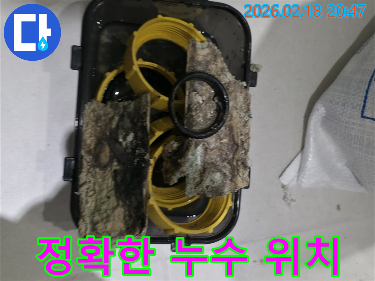 정확한 누수 위치 탐지 후-수리하기 위해-제거된-심하게 부식되고-이물질이 낀-배관 부품들입니다.