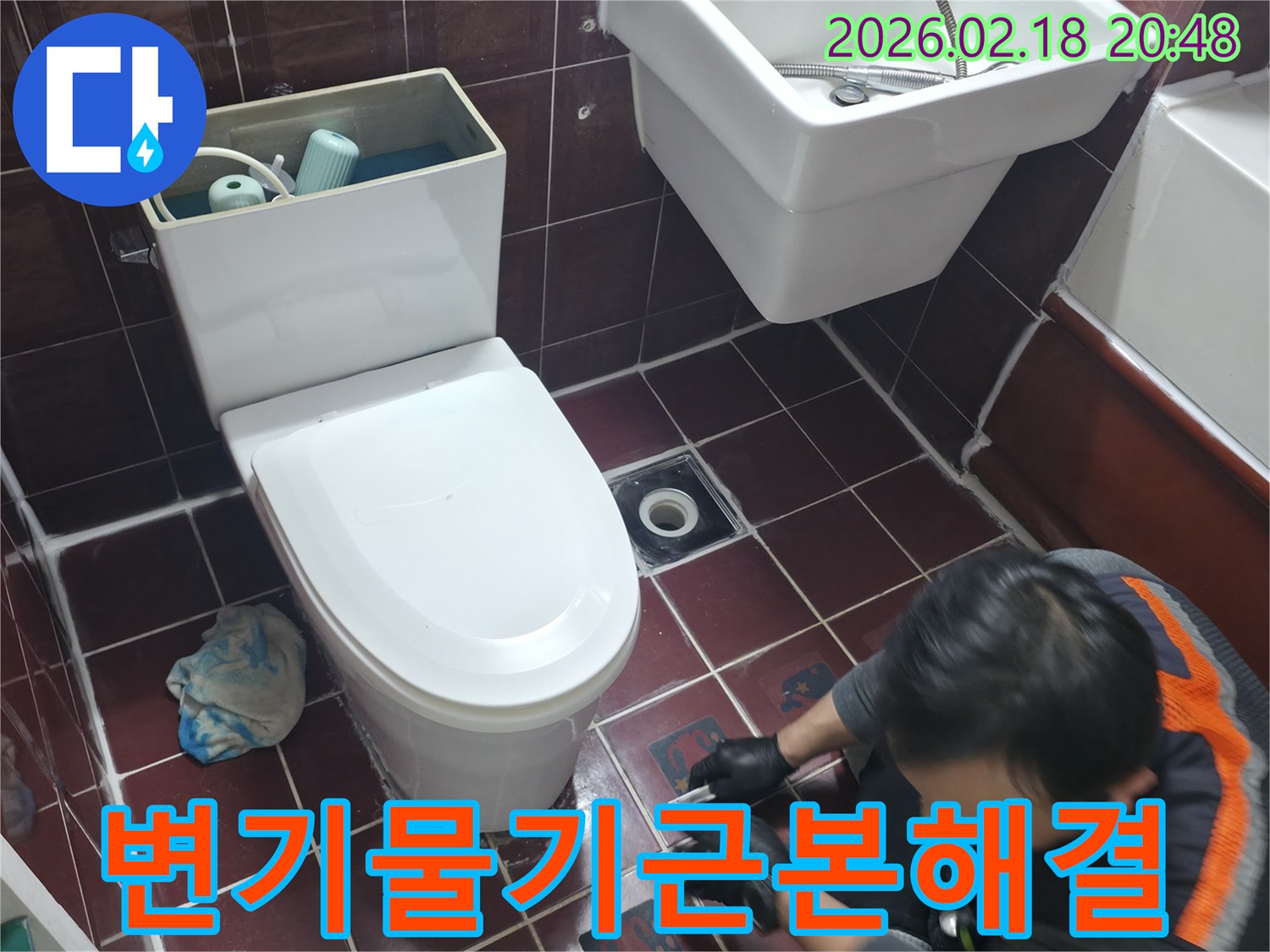 주택 화장실 변기 주변의-지속적인 물기 원인을-전문가가 근본적으로 해결하고 있습니다