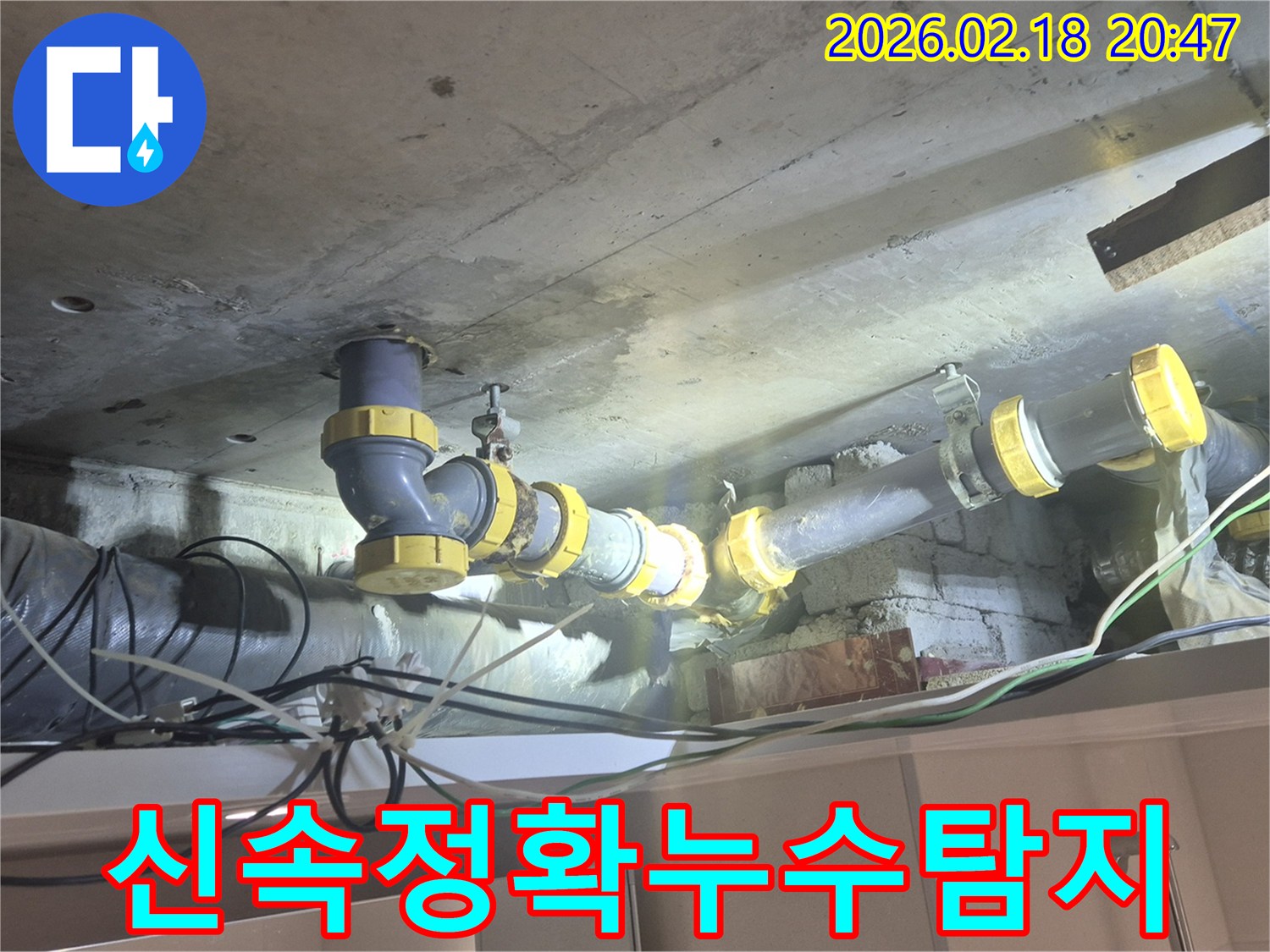 천장 배관에서 발생한-누수 지점을-신속하고 정확하게 찾아내기 위해-전문 장비를 활용하여-탐지하는 엔지니어의 모습입니다