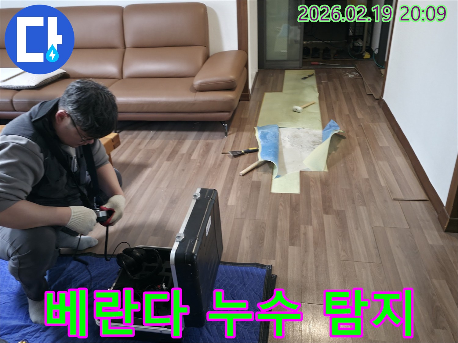 누수 엔지니어가-베란다 누수 문제를 해결하기 위해-전문 장비를 사용하여-탐지 작업을 시작하는 모습
