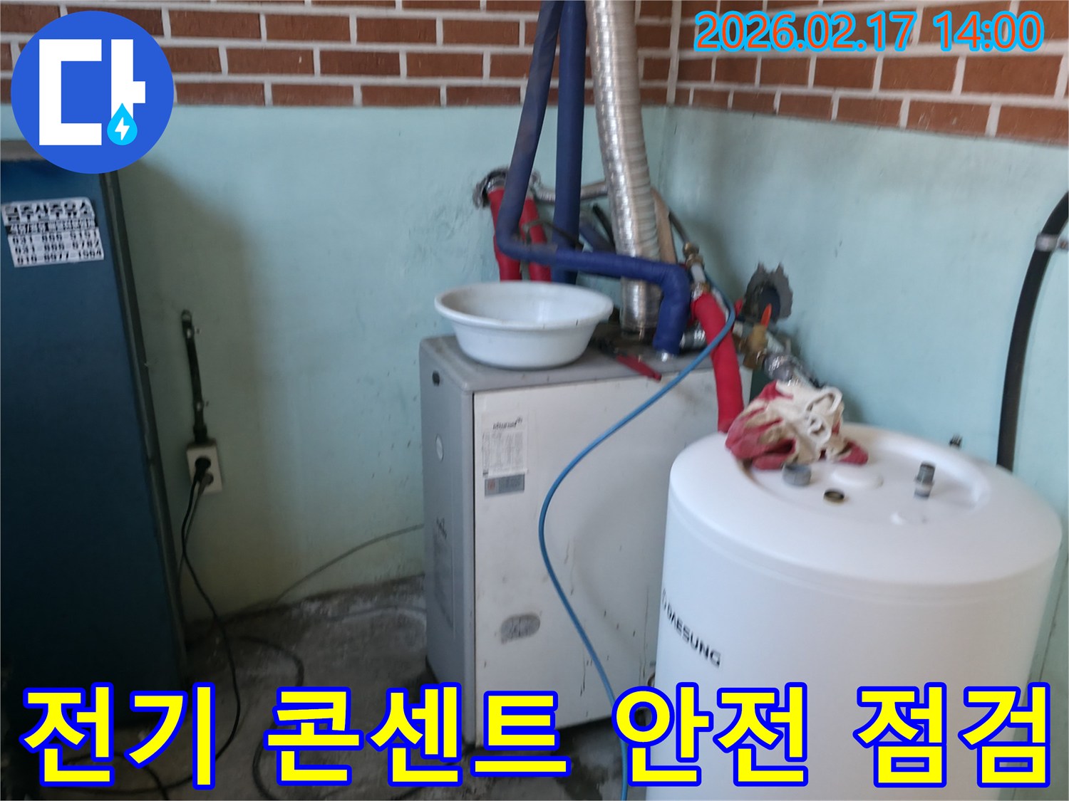 누수-전문가가-동두천-송내동-상가의-보일러실-전기-콘센트-주변의-누수-여부를-확인하며-안전-상태를-점검하는-모습입니다