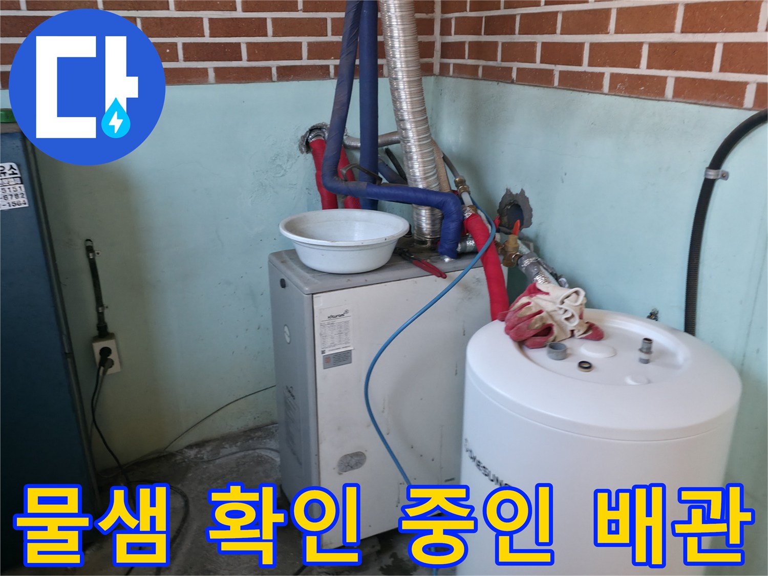동두천 송내동 현장의 온수기와 연결된 수도 배관 사진