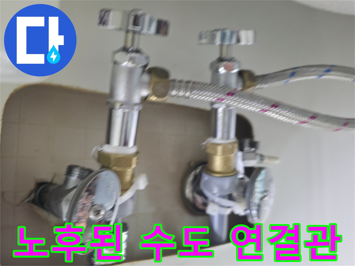 싱크대 하부장 내부의 수도 밸브와 유연한 금속 호스 연결 부위