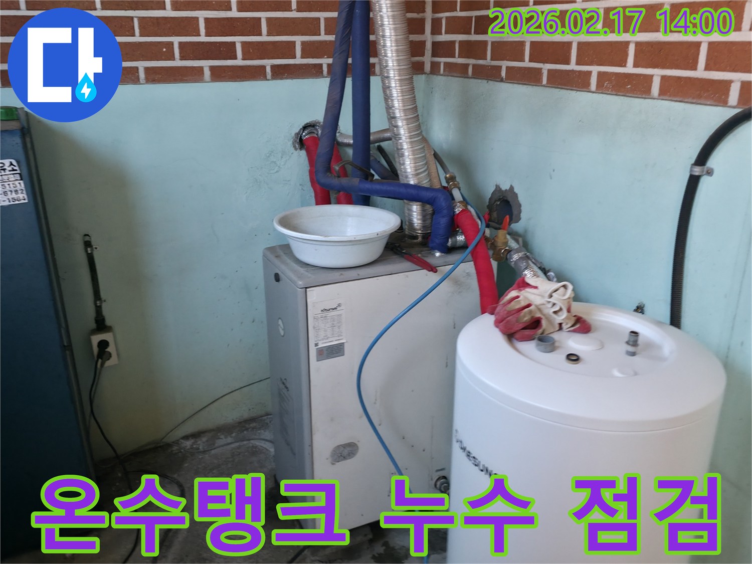 온수탱크 주변에서-발생한 누수 여부를-꼼꼼히 점검하는 모습