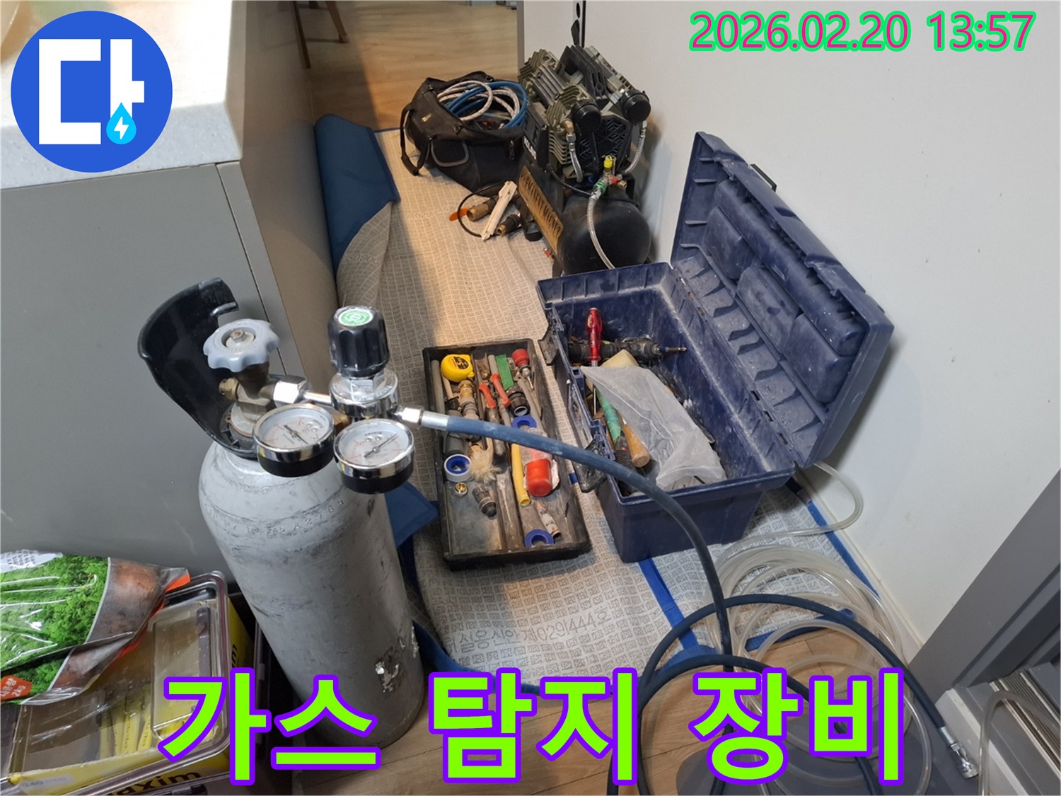 가스 탐지 장비와-다양한 수공구들이-누수 현장에-세팅된 모습입니다