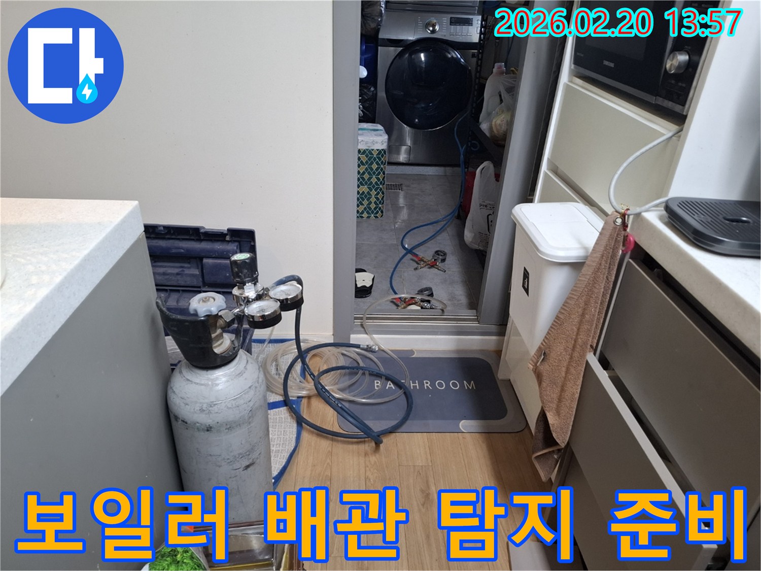 누수-공사-전-필수적인-정밀-탐지를-위해-장비를-세팅하는-과정입니다