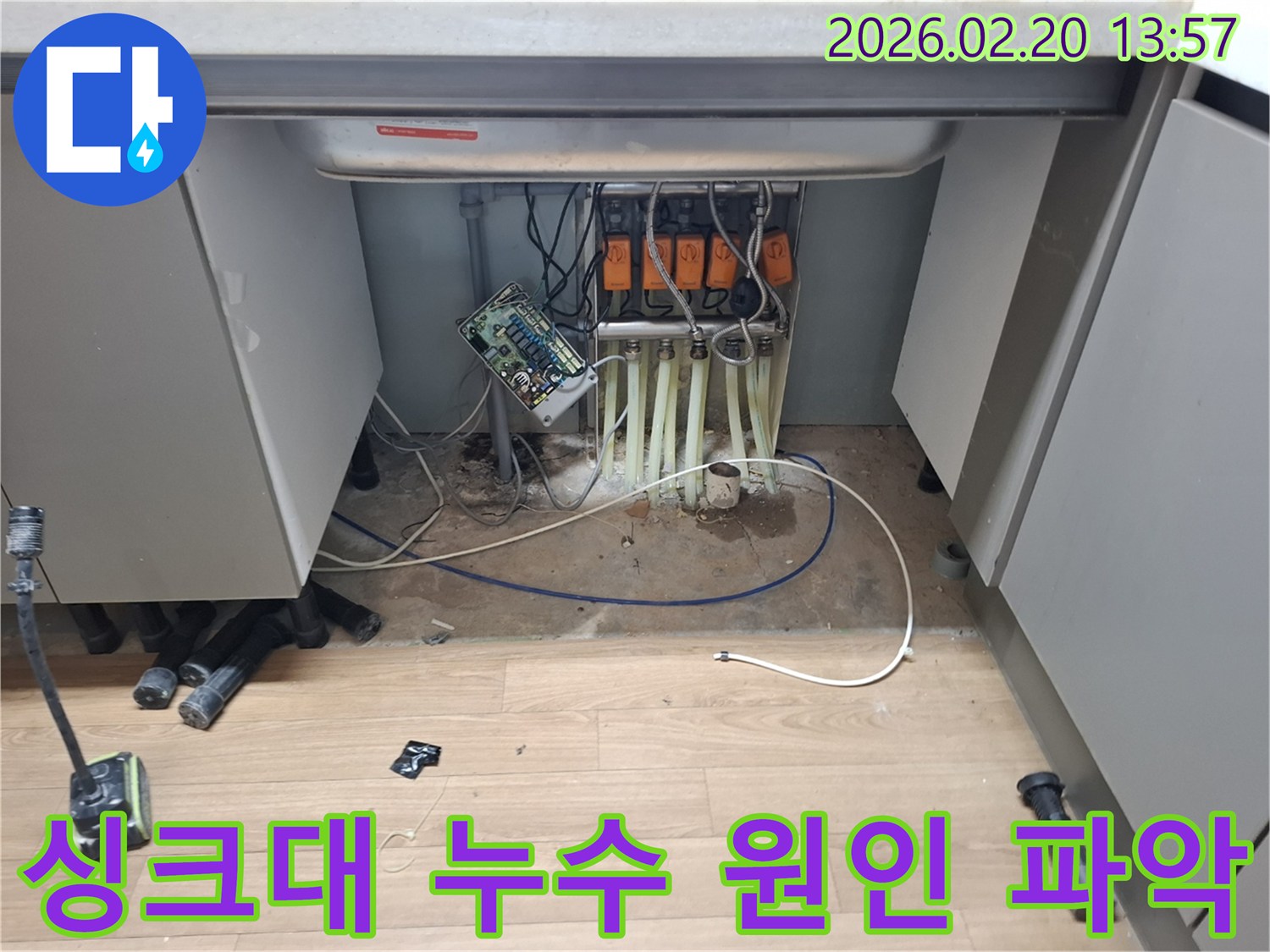 싱크대-아래-복잡한-배관-시스템에서-발생한-누수를-정확히-파악하고-수리하는-모습입니다