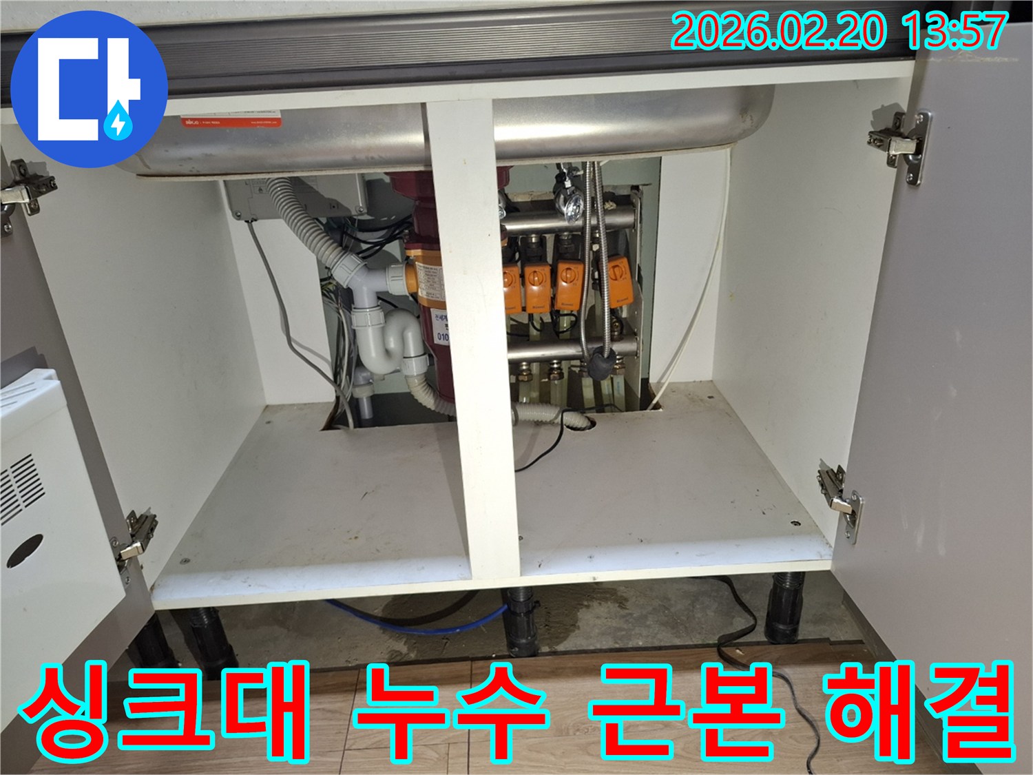 싱크대 하부에서 발생한 누수-현장을 정밀하게 점검하여-근본적인 해결을 위한 초기 단계