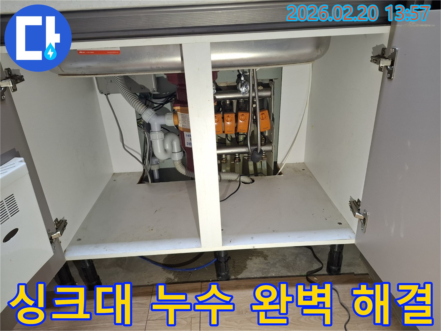 싱크대 하부에서 발생한 누수-현장을 정밀하게 점검하여-완벽한 해결을 위한 초기 단계