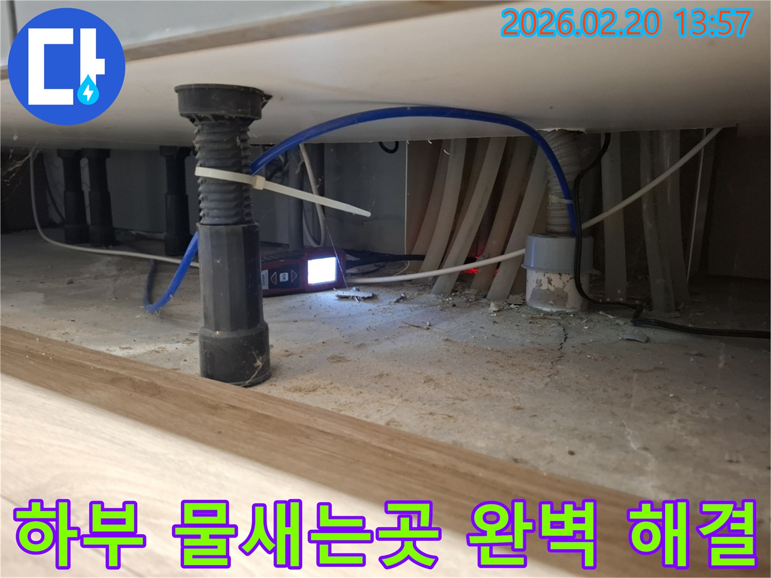 싱크대 하부에서 발생한 물새는곳을-누수탐지 장비로-정확히 찾아내어-완벽하게 해결하는 과정을 보여줍니다
